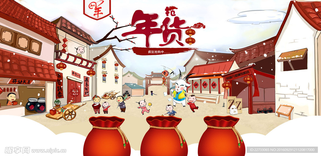 年货节背景