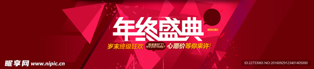 年终盛典创意banner背景