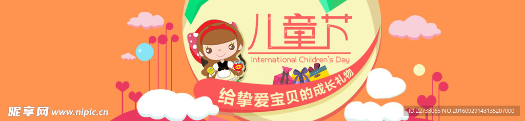 儿童节淘宝促销banner