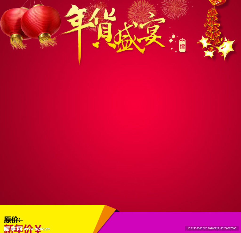 年货促销推广图