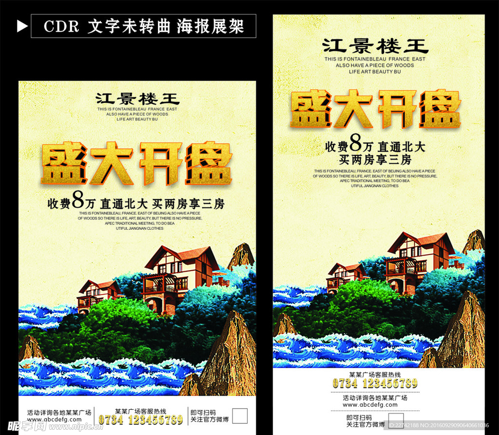 房地产海报 房地产展架