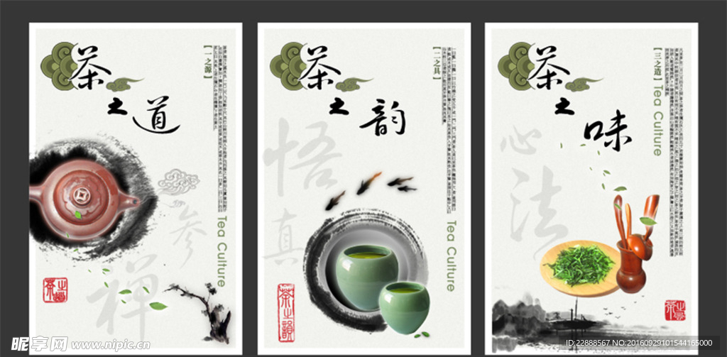 茶之韵系列海报