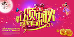 中秋创意海报