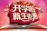 开学啦海报