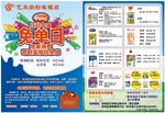 奶粉宣传单