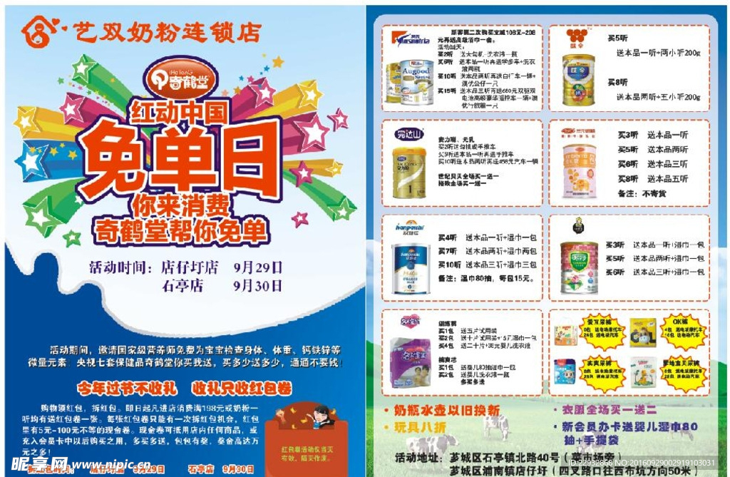 奶粉宣传单