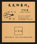 牛皮纸名片 钟表行名片 二维码