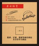 体育用品名片  牛皮纸名片