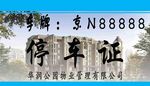 停车证