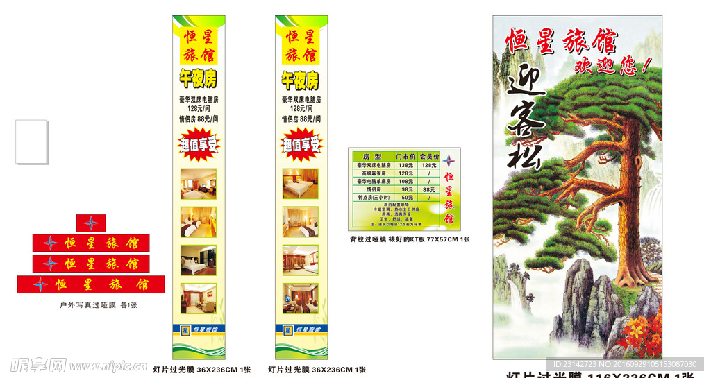 迎客松