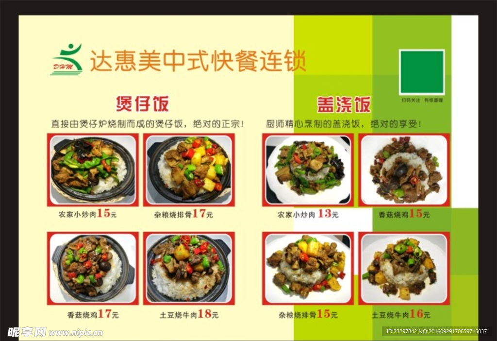 菜单 菜谱