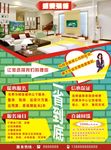 家居装修宣传页