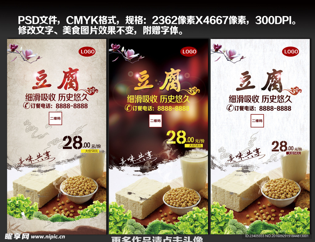 传统美食豆腐海报