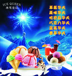 冰淇淋