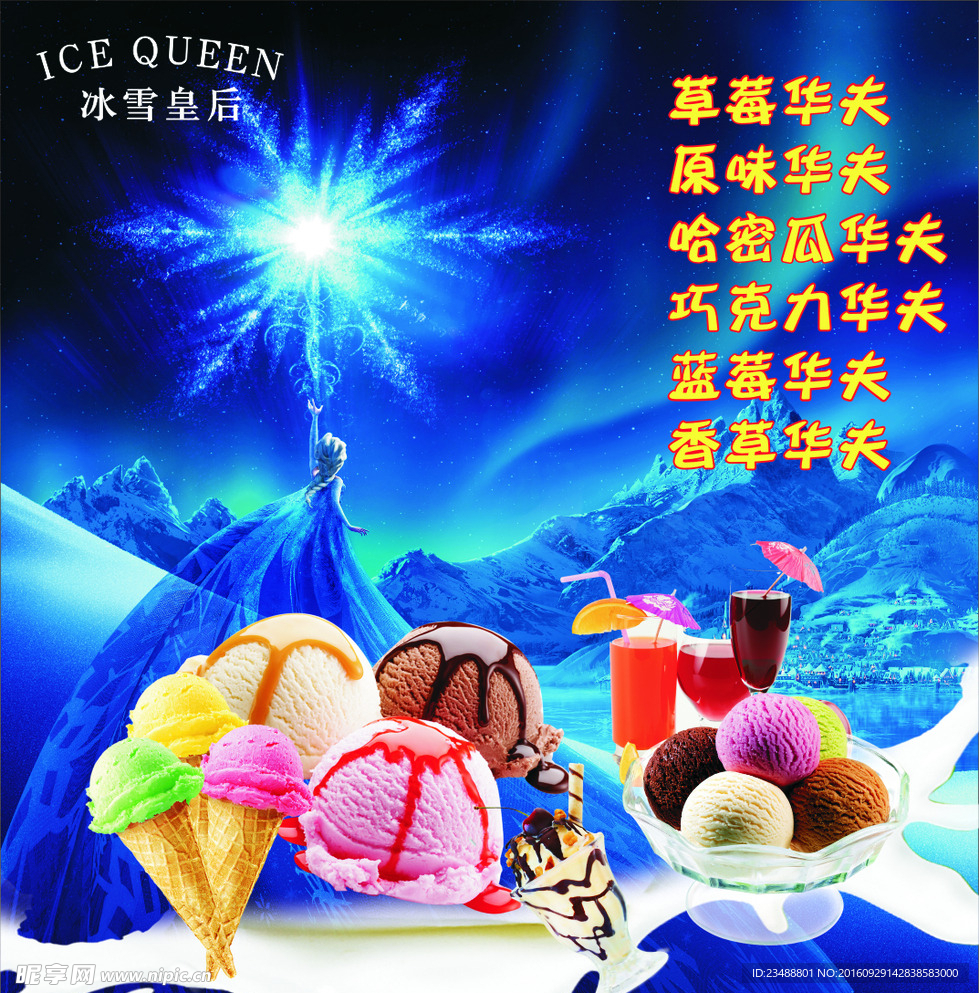冰淇淋