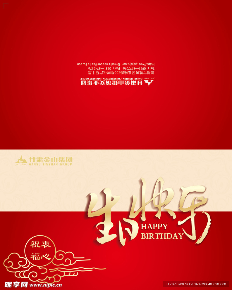 生日贺卡