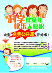 免费公开课