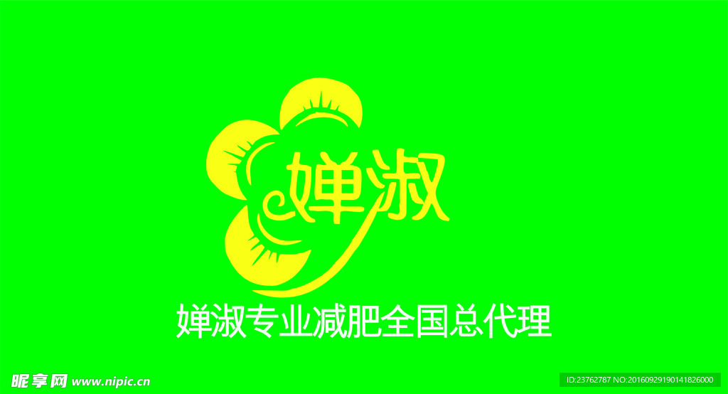 婵淑