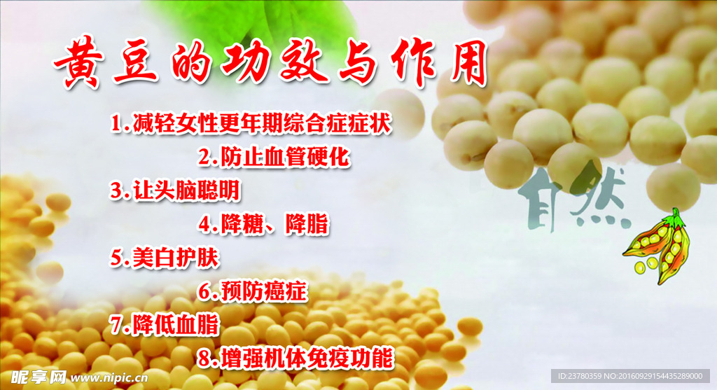 豆浆