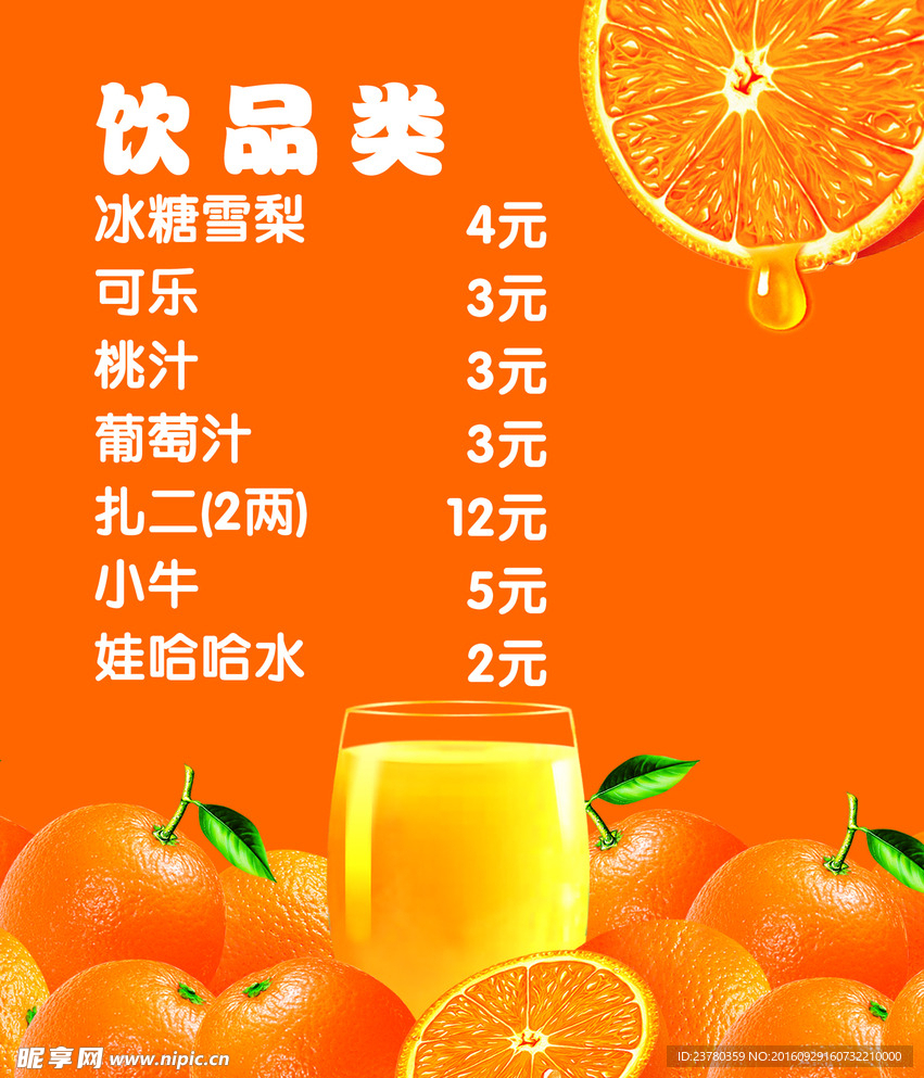 饮品