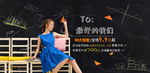 黑板背景粉笔字女装banner