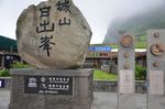 日出峰
