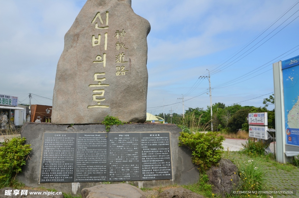 神秘道路