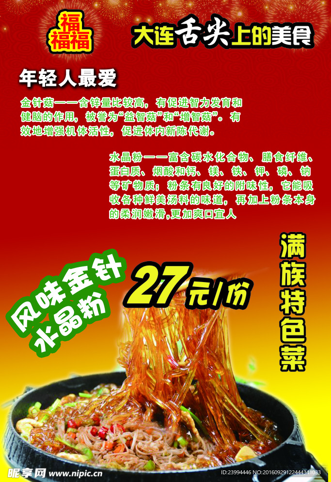 风味金针水晶粉