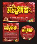 恭贺新春