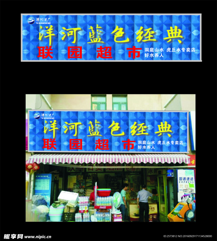 洋河蓝色经典门头店招