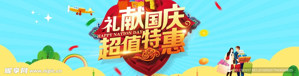 国庆海报