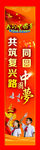 中国梦