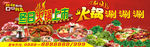 火锅海报