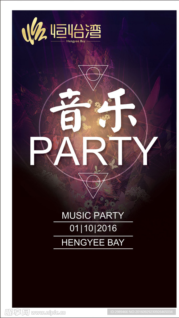 音乐PARTY