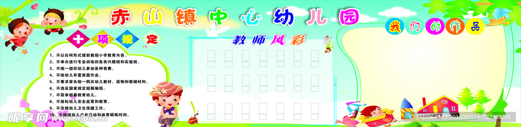 幼儿园展板