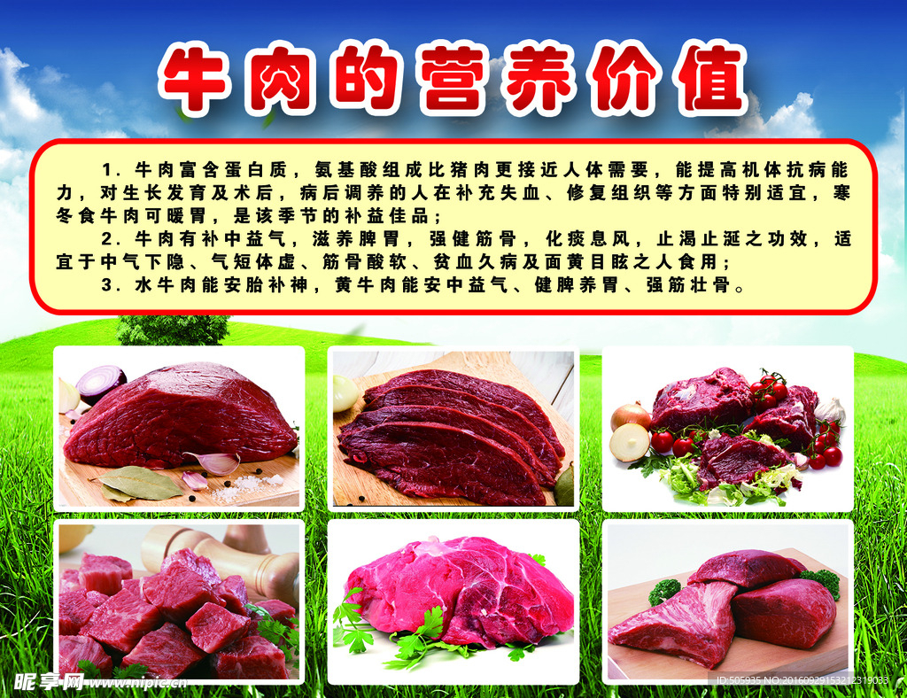 牛肉