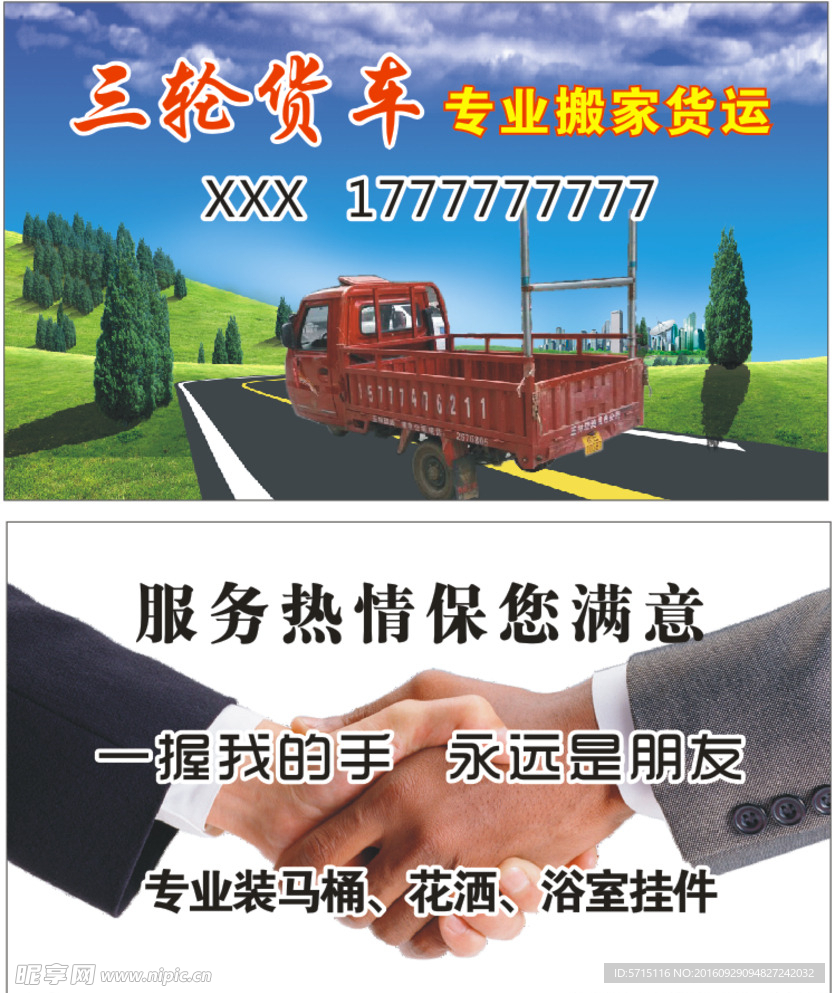 货运名片