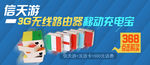 网店优惠宣传