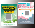 游玩海报
