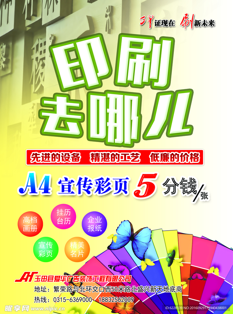 印刷去哪儿