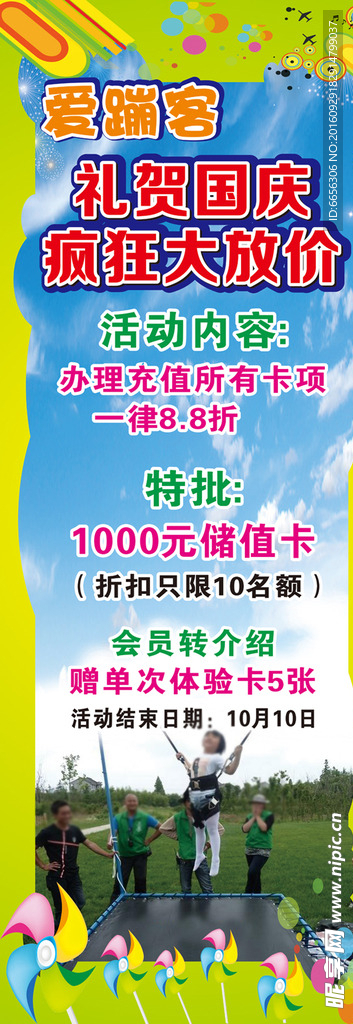 蹦床广告