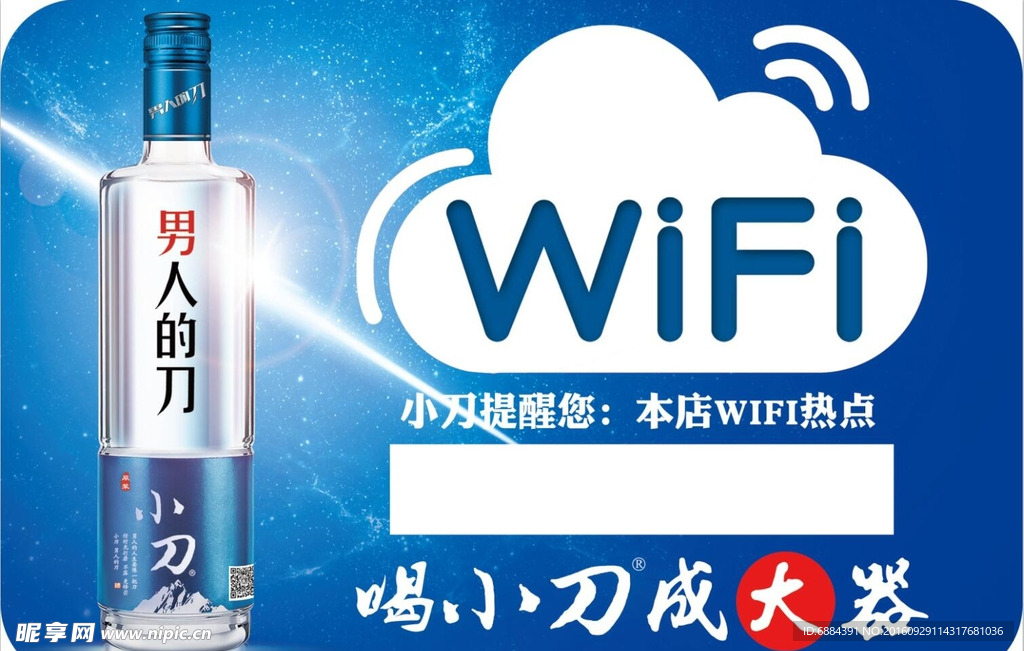 WiFi墙贴