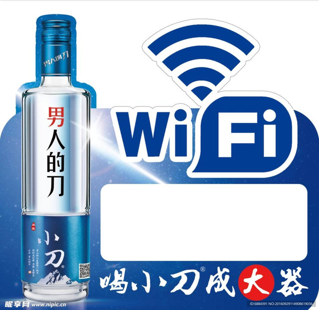 WiFi异形贴