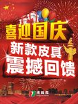 喜迎国庆海报