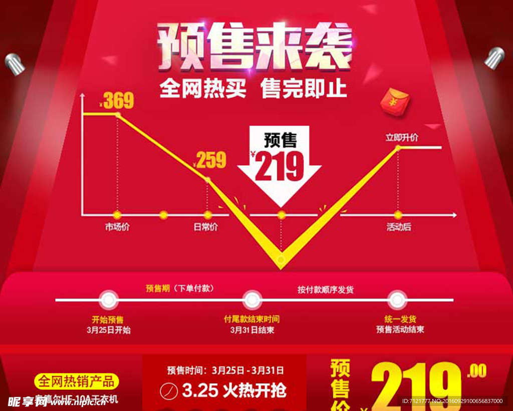 促销海报