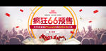 促销海报