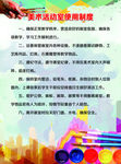 美术室制度