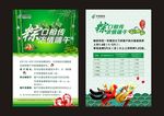 邮政浓情端午单页