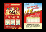 盛大开业好礼送不停单页