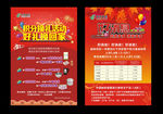 积分换礼活动单页